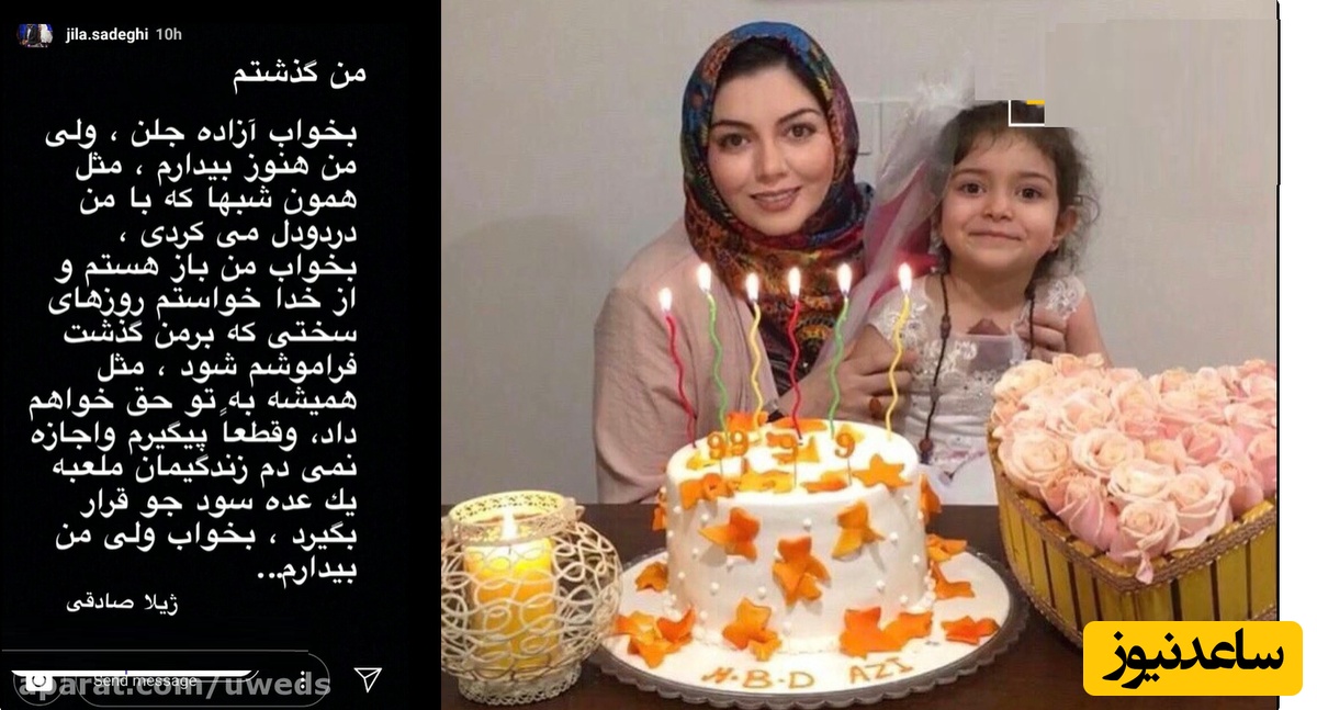 آزاده نامداری