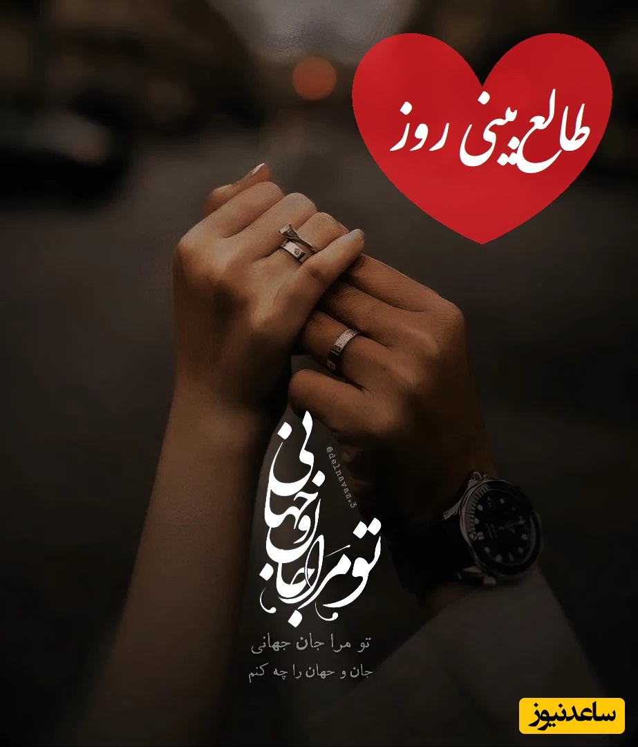 طالع‌بینی روز؛ عشقت ازت دور شده و دنیات نابود شده؟ بیا اینجا که خبر خوشی ازش برات آوردم، همونی که آرزشو داشتی / تقویم نجومی، اعمال، ذکر و نماز روز شنبه 3 آبان