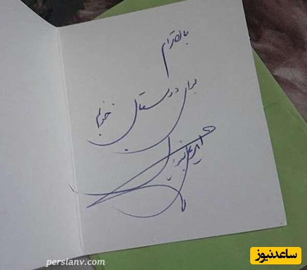 امضای امیرعلی نبویان