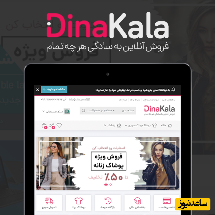 ویژگی های قالب دیناکالا