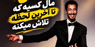 کائنات پیام ویژه‌ای برات داره / پیام انگیزشی امروز یکشنبه 19 مهر 1405 برای متولدین فروردین تا اسفند: تا آخرین لحظه بجنگ؛ شاید خوشبختی درست پشت آخرین تلاش تو پنهان شده باشه!+ ویدئو