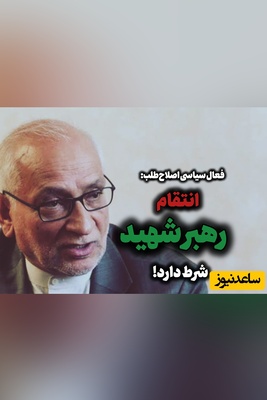 حسین مرعشی: نمی‌شود هم مذاکره کرد، هم آتش جنگ را شعله‌ور نگه داشت