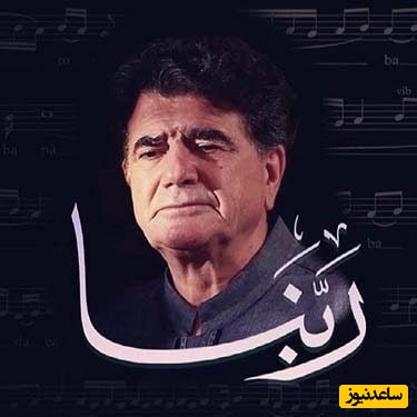 نوستالژی امروز/ یادی کنیم از خاطره انگیزترین و پرشکوه ترین ربنای استاد شجریان در اولین روز ماه مبارک رمضان+ ویدئو