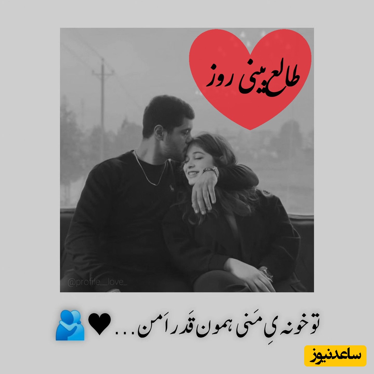 طالع‌بینی روز؛ تظاهر می‌کنه خوشحاله، اما هیچ‌کس نمی‌دونه پشت اون لبخند چقدر داغونه؛ یه اتفاق ناگهانی، یه پیام غیرمنتظره، و آشتی‌ای که شوکه‌ت می‌کنه نزدیکه.../ پنج‌شنبه 7 خرداد 1405
