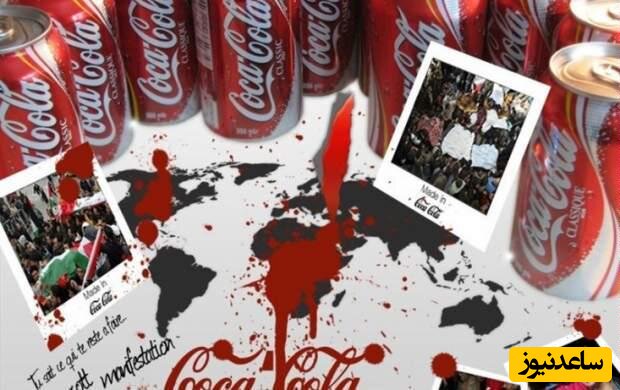 سازمان تبلیغات اسلامی، صهیونیستی بودن کوکاکولا را ثابت کرد؟