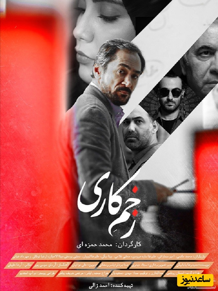 معرفی فیلم زخم کاری