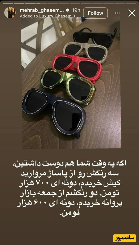 قیمت واقعی عینک مهراب قاسمخانی