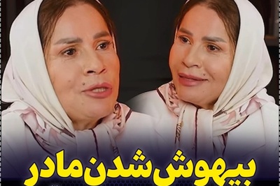 مادر ساقی زینتی مرگ دخترش را باور کرد و از حال رفت! «مادر من زنده‌ام!»