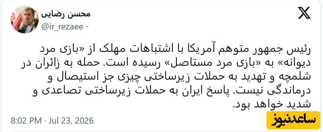 توئیت محسن رضایی