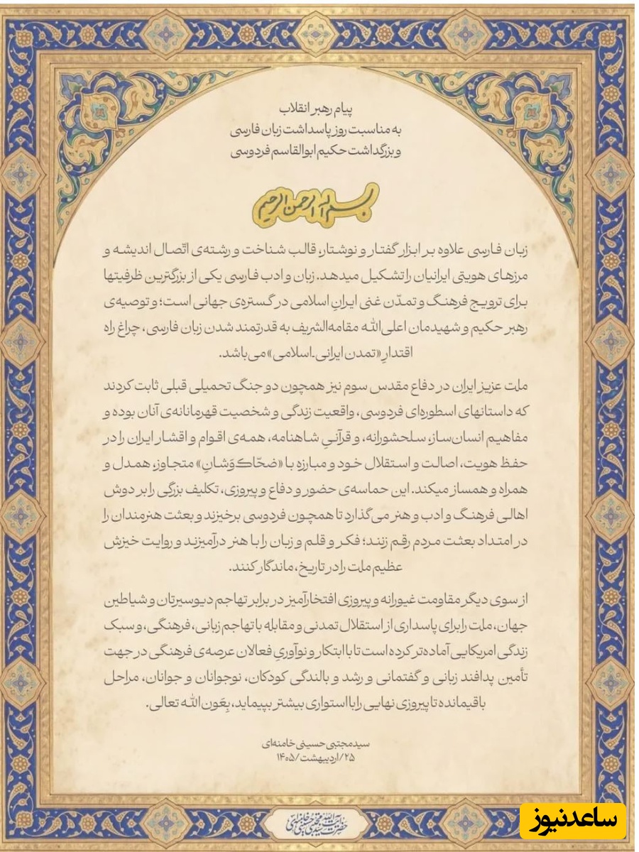 پیام رهبر انقلاب