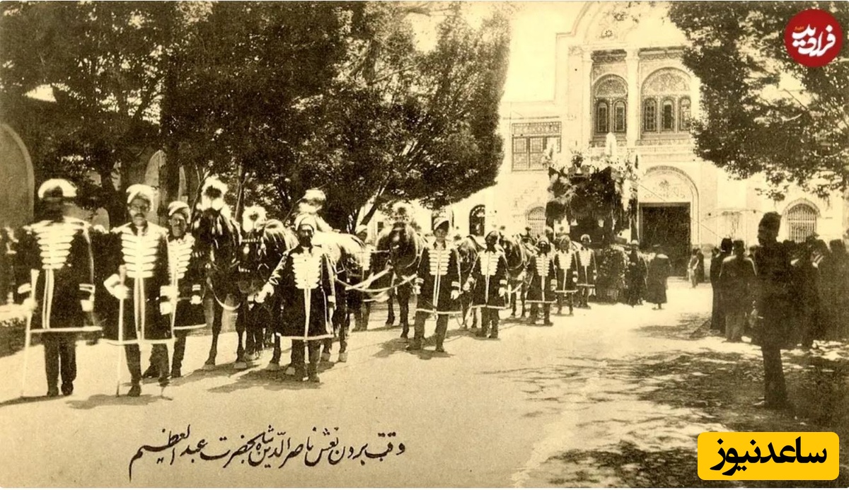 تشییع جنازه ناصرالدین شاه