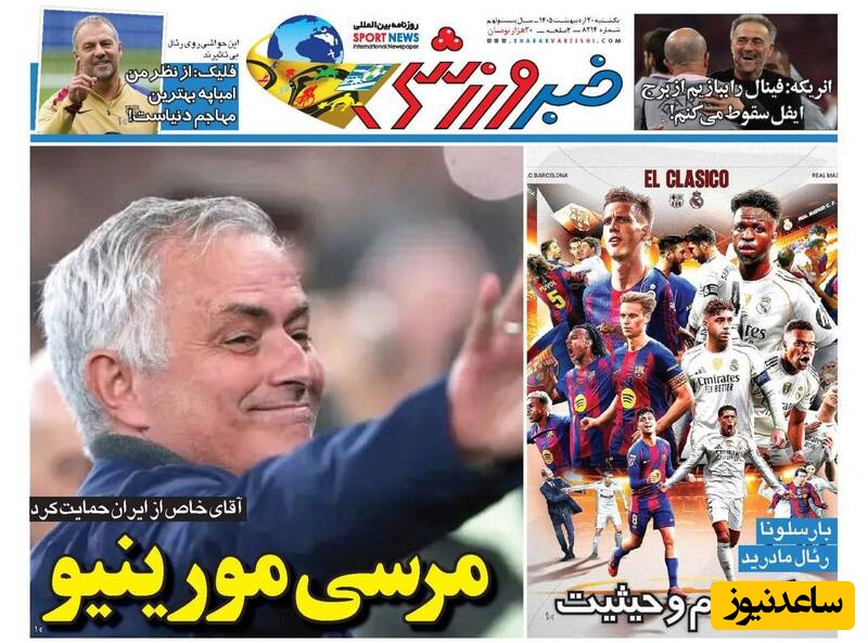 روزنامه ورزشی