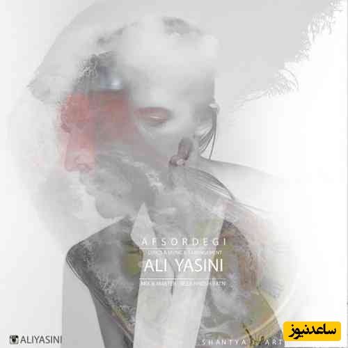 دانلود آهنگ «افسردگی» از علی یاسینی/ خودت بگو رفتی کجا از پیش من دور ترین نزدیک من