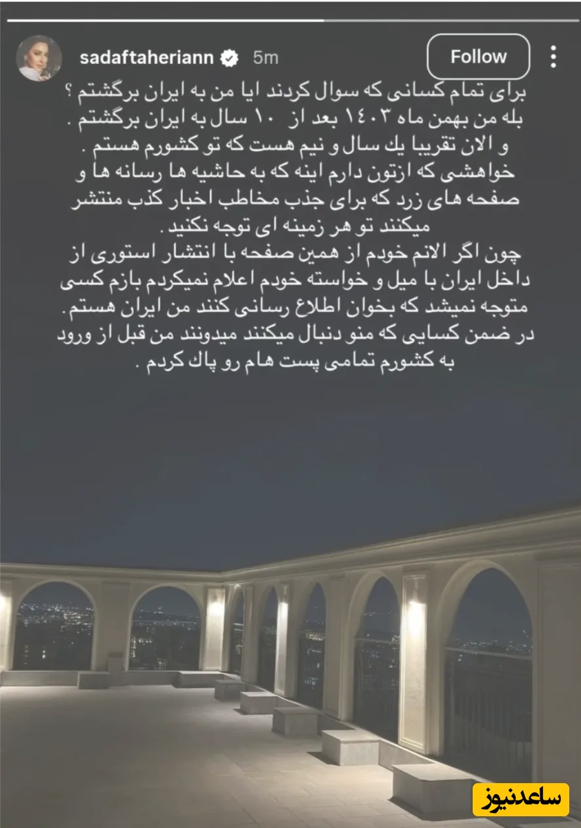 استوری صدف طاهریان