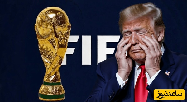 جام جهانی در آستانه انفجار؛ 8 تیم بزرگ علیه میزبانی آمریکا
