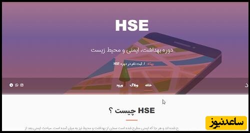 ثبت نام HSE بهکاد