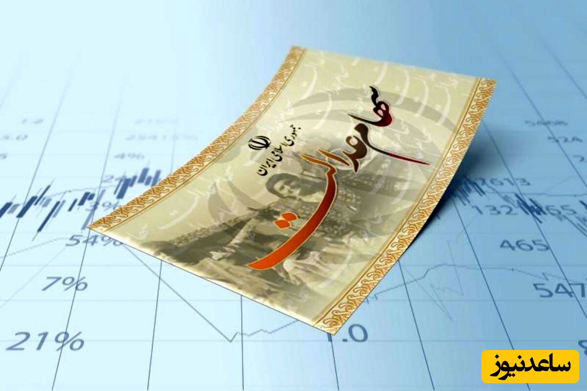 خبر جدید برای سهامداران عدالت؛ سود مرحله سوم سهام عدالت 23 آذر 1403 واریز می‌شود؟