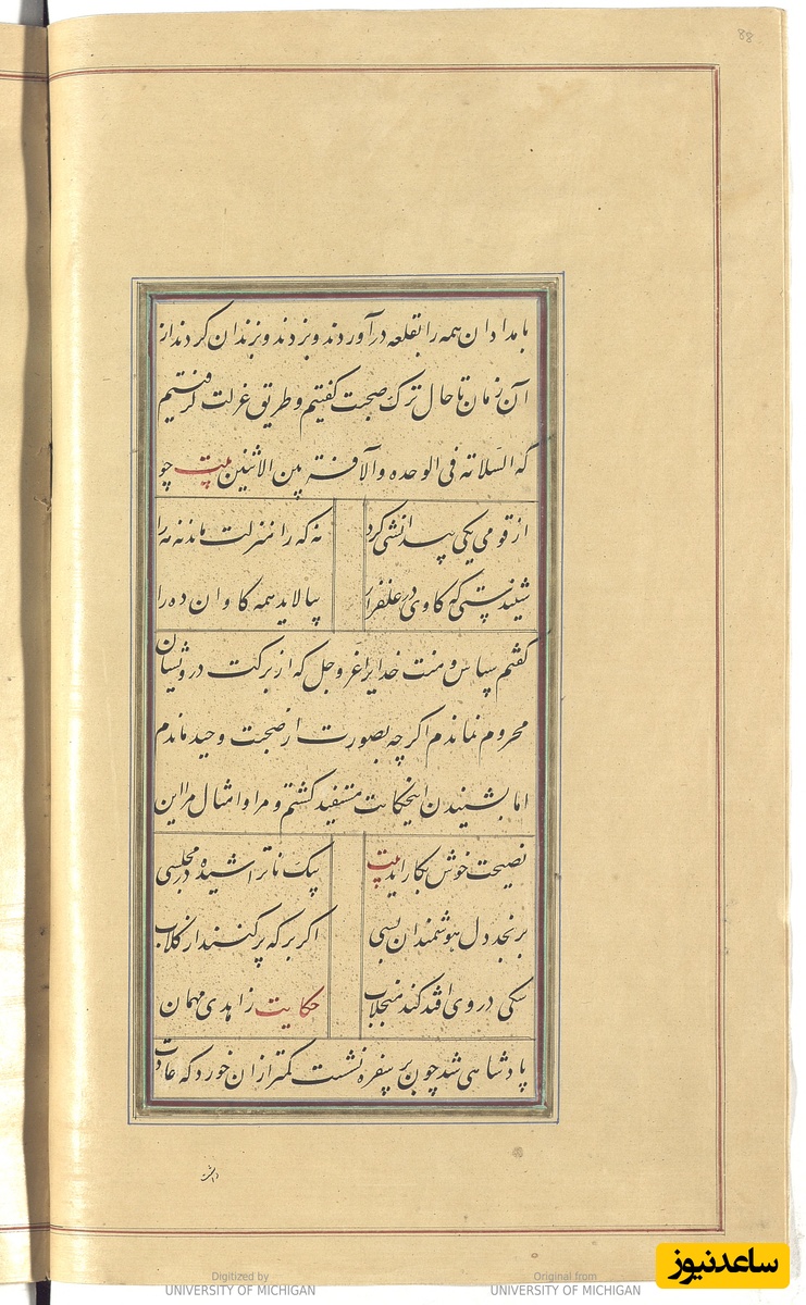 گلستان سعدی به خط خوانا و زیبای میرزا محمدحسین شیرازی سال 1271 هجری قمری