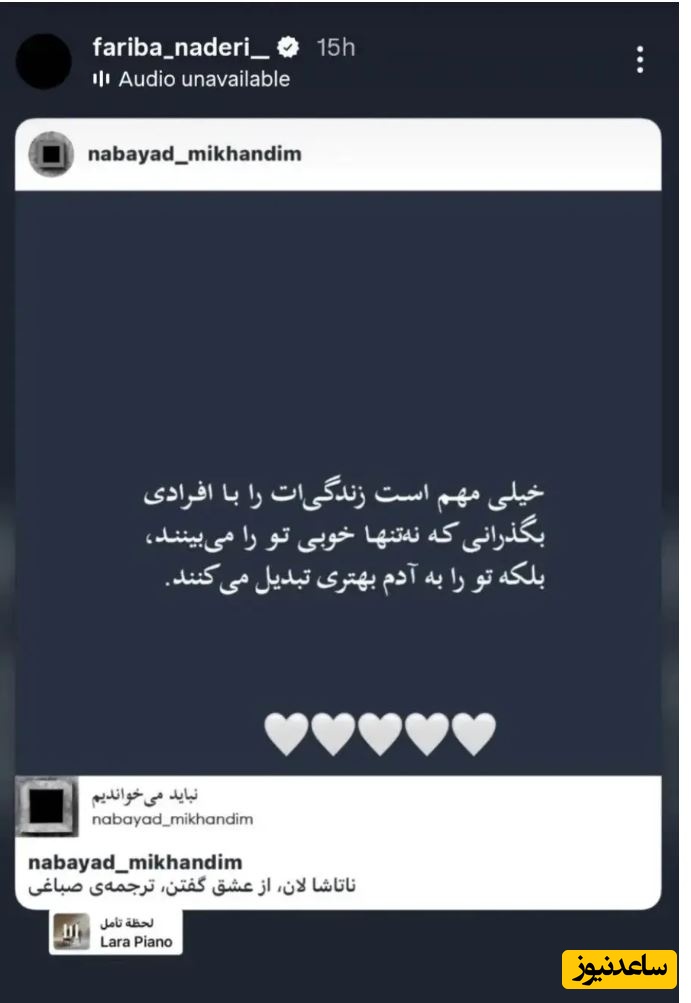استوری فریبا نادری