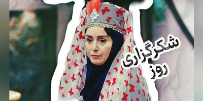 شکرگزاری امروز دوشنبه 23 شهریور 1405 + ویدئو / خدایا شکرت که آدم‌های زندگی‌ام را دارم و یاد گرفته‌ایم قدر همدیگر را بدانیم ...