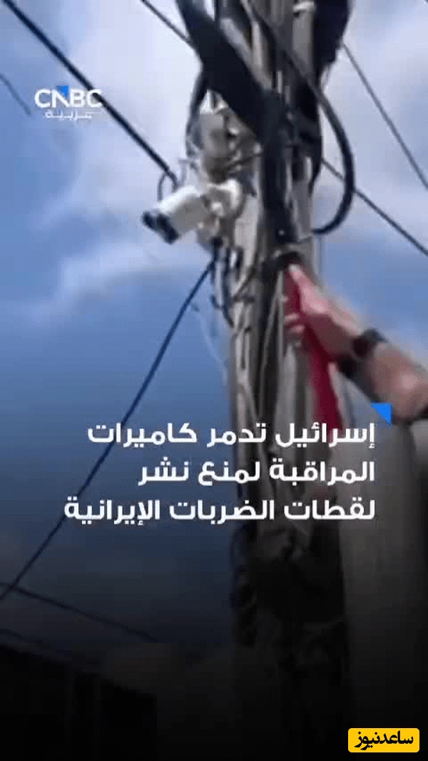 وقتی از ترس موشک ها با بیل به جان دوربین‌های مدار بسته میفتی!/ صهیون‌ها کاری نمانده که بکنند....+ ویدیو