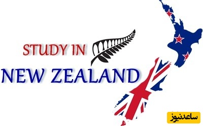 شرایط و مدارک مورد نیاز برای اخذ پذیرش و ویزای تحصیلی کشور نیوزلند چیست؟
