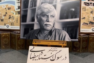 نگاهی به مراسم یادبود بهرام بیضایی که در سکوت کامل برگزار شد! چیدمان میز عزا مزین به ترمه و شمع، نوای آرام موسیقی و...