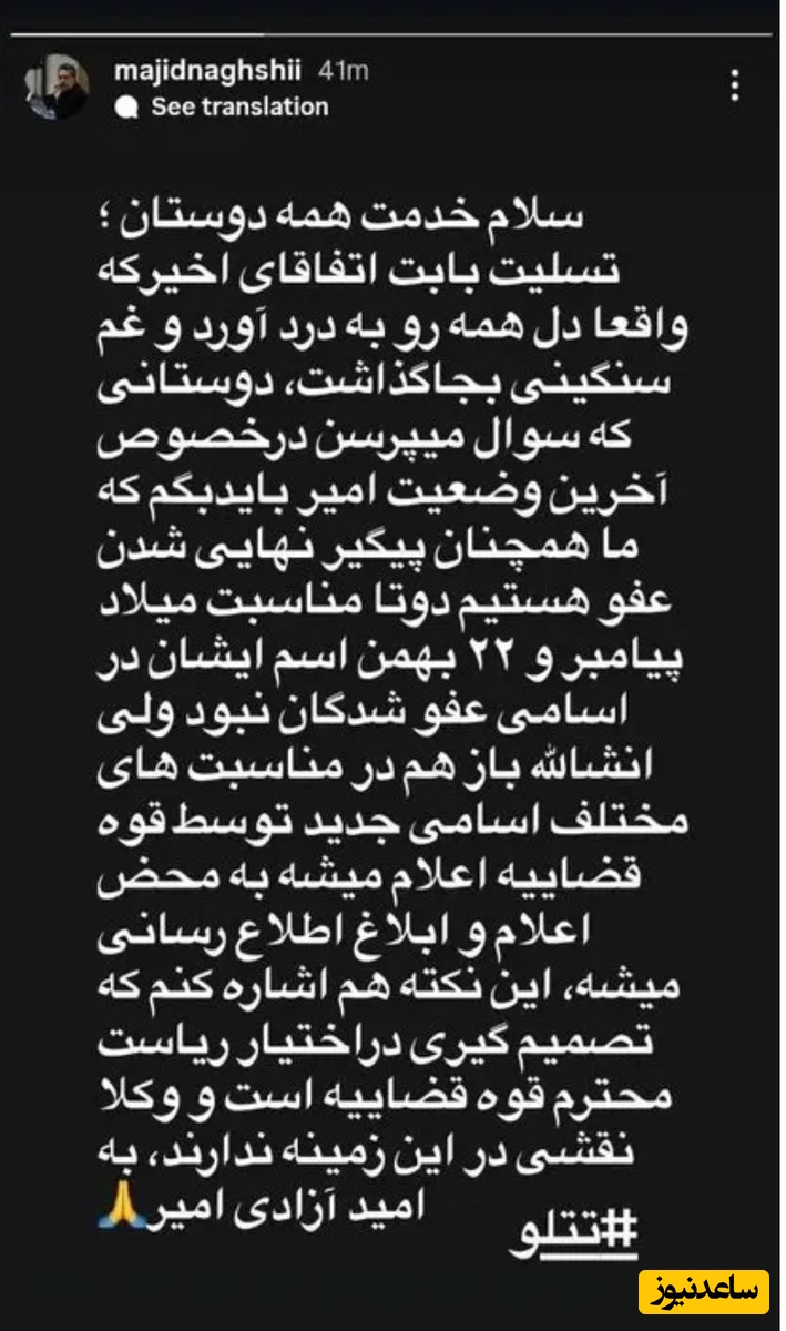 استوری مجید نقشی