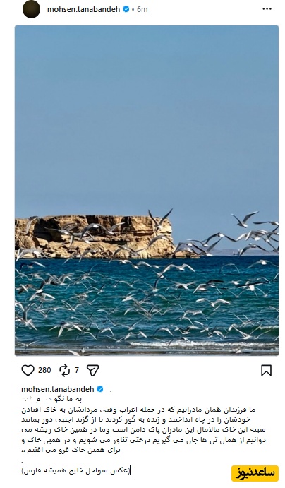 پست محسن تنابنده