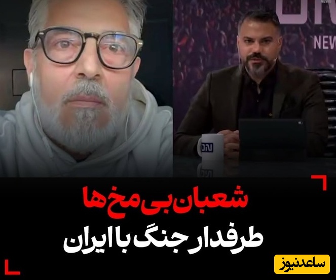 قیصر خواننده لس آنجلسی: شعبان بی‌مخ‌ها طرفدار جنگ با ایران هستند+فیلم