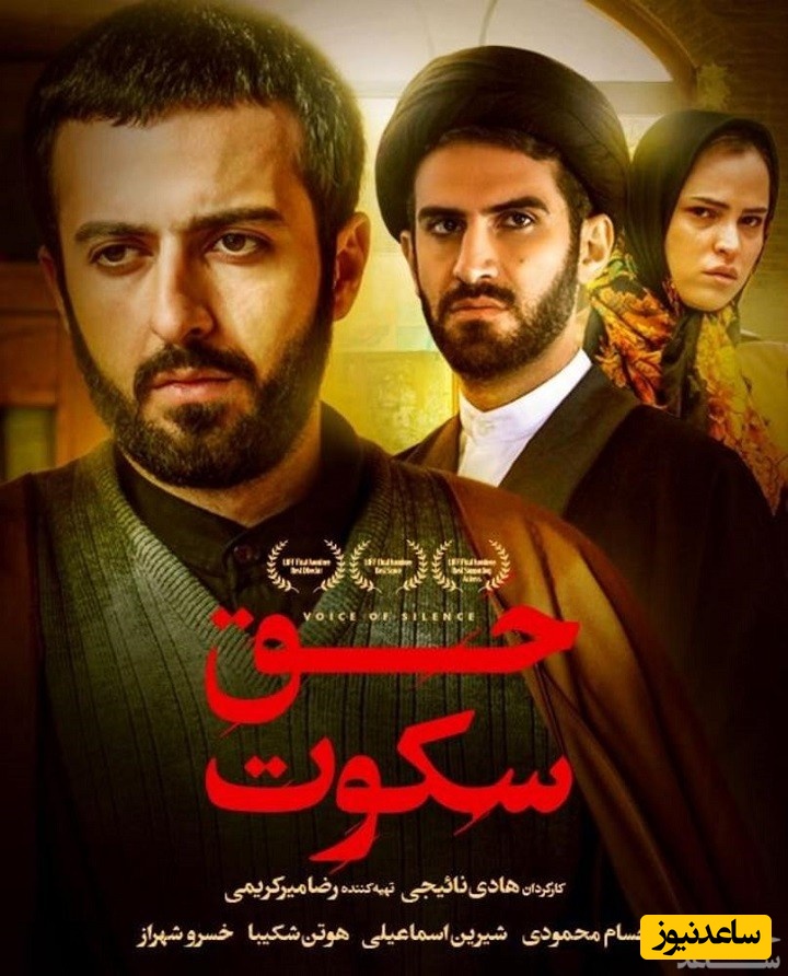 معرفی فیلم حق سکوت