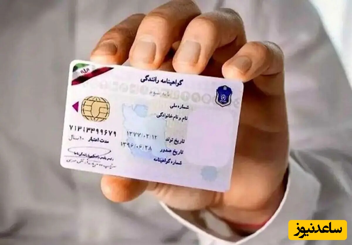 تغییرات جدید سن قانونی دریافت گواهینامه در سال 1404