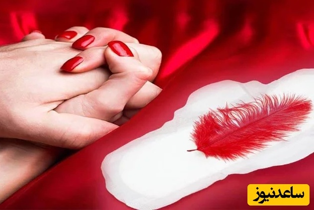 میل جنسی زنان قبل از قاعدگی به اوج می‌رسد