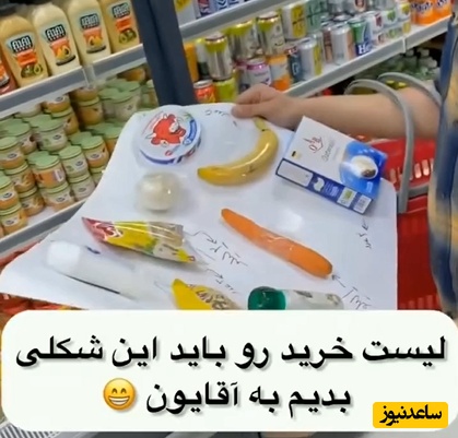 خلاقیت منحصربفرد خانم ایرانی در دادن لیست خرید به همسرش با توضیحات تصویری که احتمال خرید اشتباه رو به صفر میرسونه+ ویدیو/ این لیست خریده یا تله؟😂