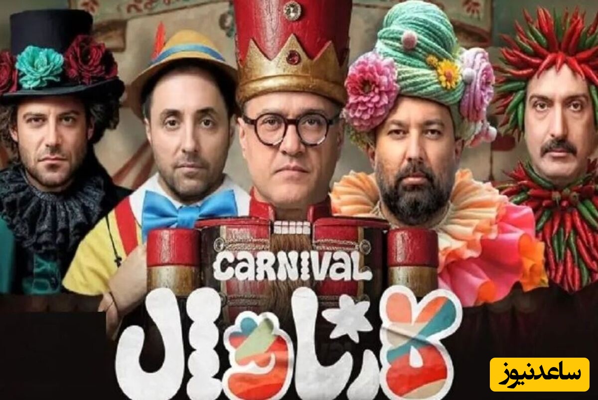 «کارناوال» رامبد جوان توقیف شد!