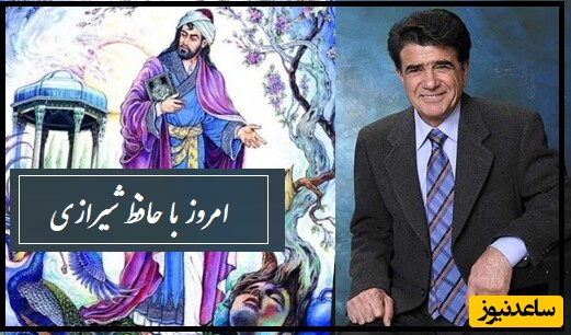شاهکار بی بدیل حافظ شیرازی؛ عاقبت رقیبم زد بوسه لعل جانان را، با آواز درخشان استاد شجریان/ غوغای دلنشینی که جاودانه شد