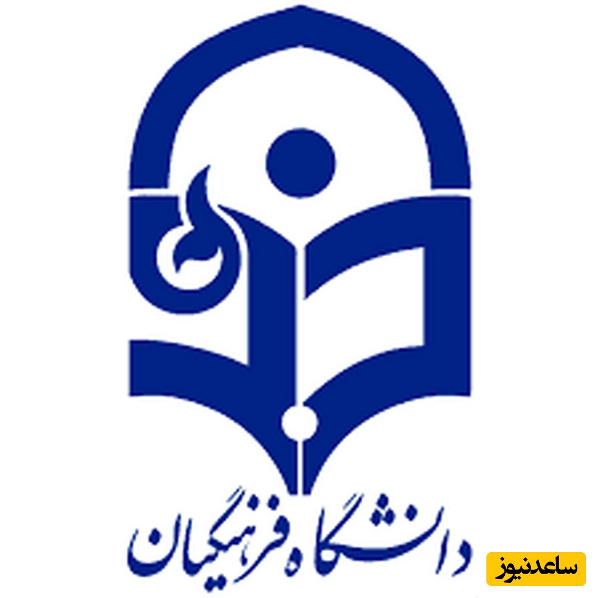 راهنمای کامل سامانه ثبت نام و ارزیابی تکمیلی مصاحبه دانشگاه فرهنگیان