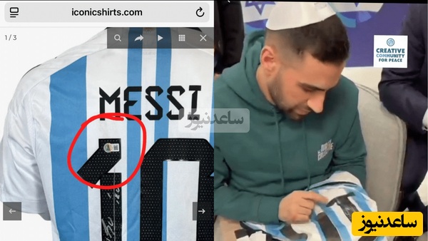 ماجرای ارسال پیراهن مسی به گروگان اسرائیلی چه بود؟ حقیقت یا شایعه؟