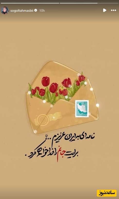 استوری سوگل طهماسبی