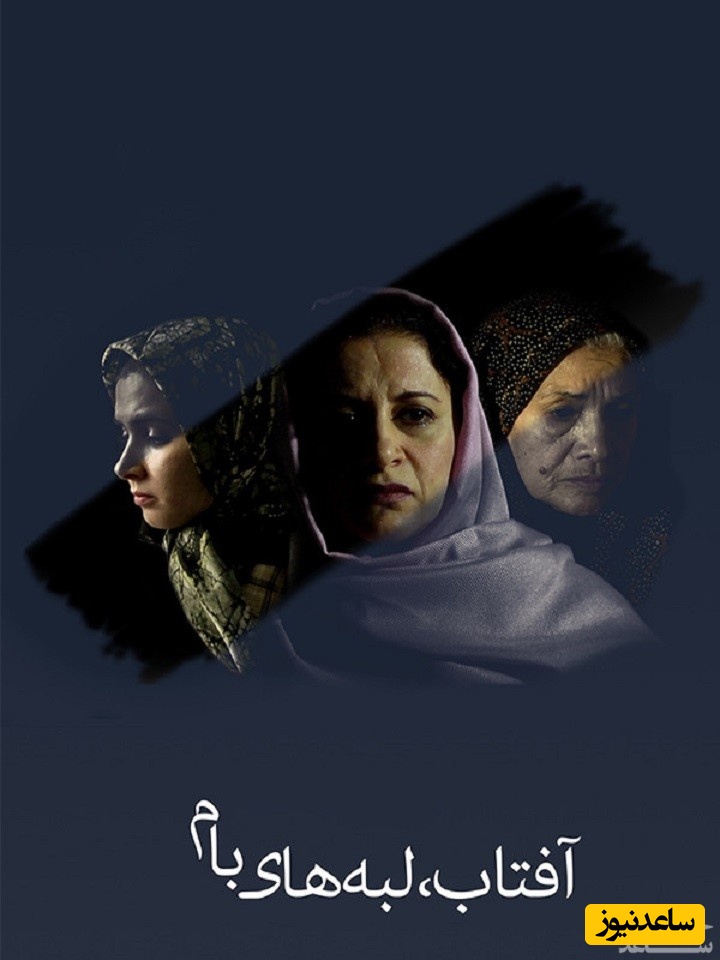 معرفی فیلم آفتاب، لبه های بام