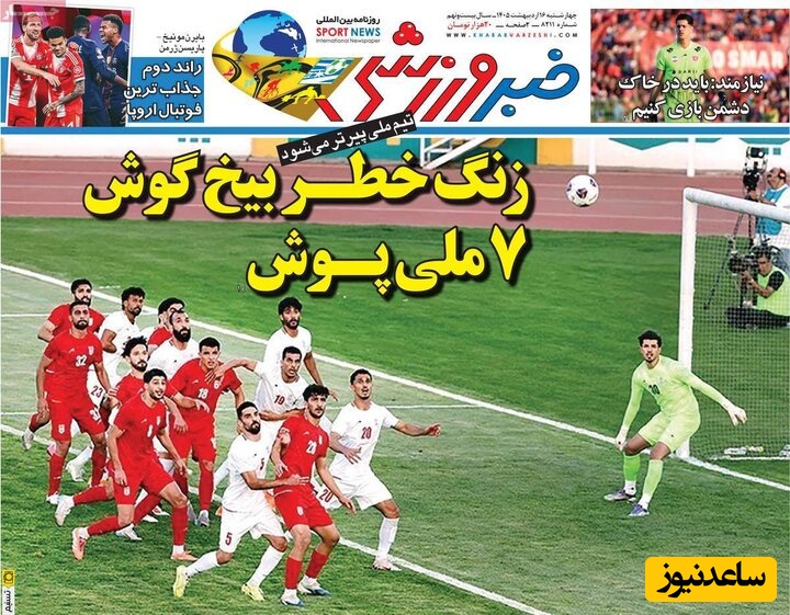 مهم‌ترین عناوین ورزشی چهارشنبه 16 اردیبهشت 1405 در یک نگاه / زنگ خطر بیخ گوش 7 ملی پوش