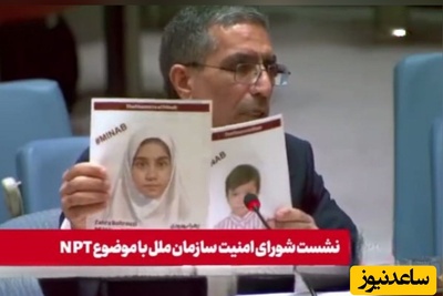 ببینید | نماینده ایران در جلسه شورای امنیت سازمان ملل یقه نماینده آمریکا را گرفت: چرا این کودکان را کشتید؟