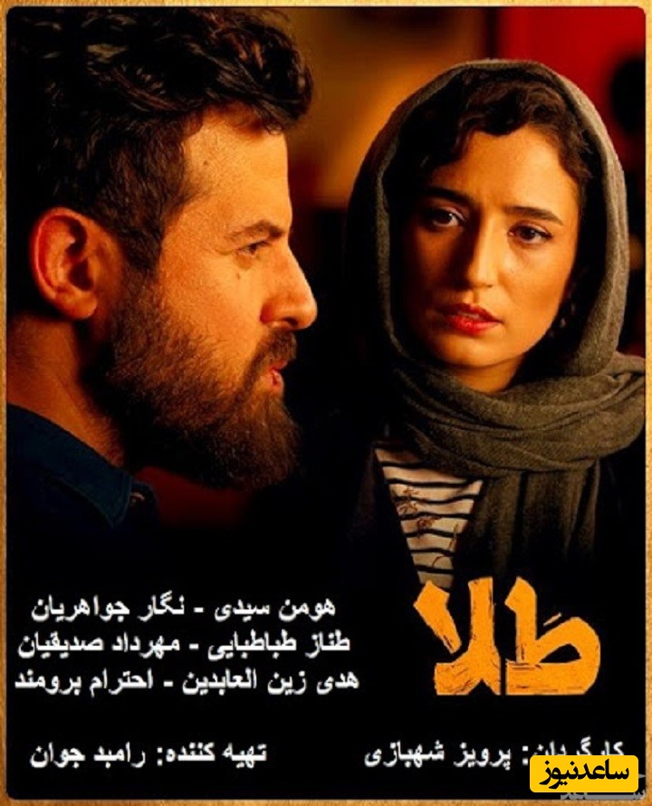 معرفی فیلم طلا