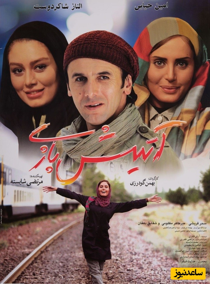 معرفی فیلم آتش بازی