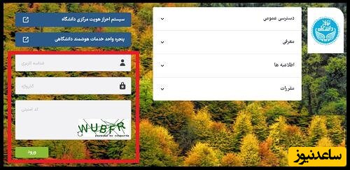 انتخاب واحد سامانه بهستان دانشگاه تهران