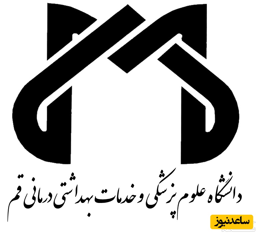 سامانه آنلاین دریافت فیش حقوقی کارکنان و بازنشستگان دانشگاه علوم پزشکی استان قم