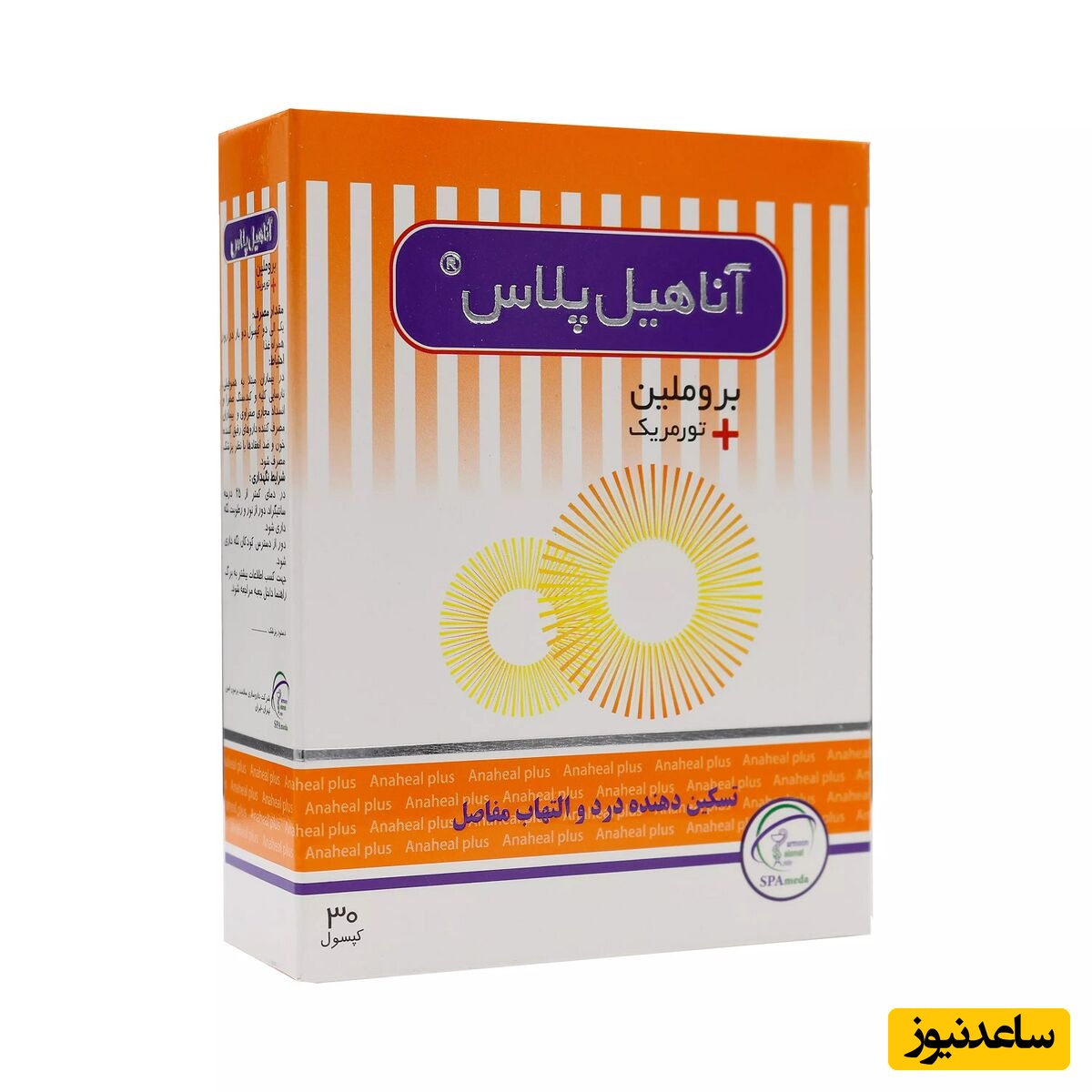 همه چیز دربارتاثیرات و مکانیزم اثر کپسول آناهیل پلاس