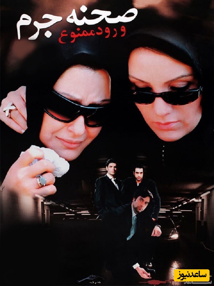 معرفی فیلم صحنه جرم ورود ممنوع