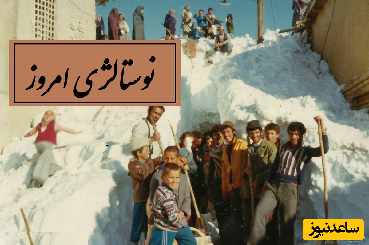 قاب نوستالژی امروز / نگاهی خاطره‌انگیز در روزهای برفی سنگین تبریز دوران دهه 70، اون همه برف بود تعطیل هم نمیشد چقد کیف میداد بازی تو این برفا یادش بخیر