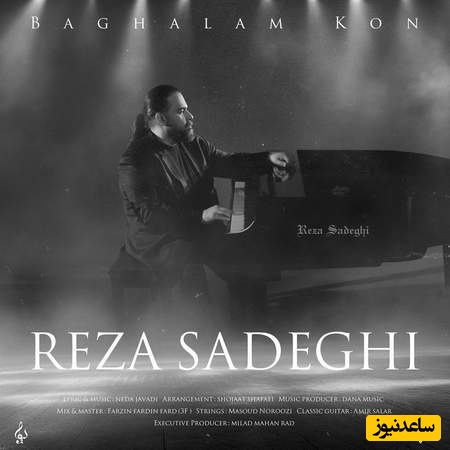 دانلود آهنگ جدید بغلم کن از رضا صادقی /بغلم کن جوری انگار دیگه فردایی نداریم بغلم کن که به جز آغوش هم جایی نداریم/انگار قلبت با ریتمش تندتر می‌زنه🔥💗